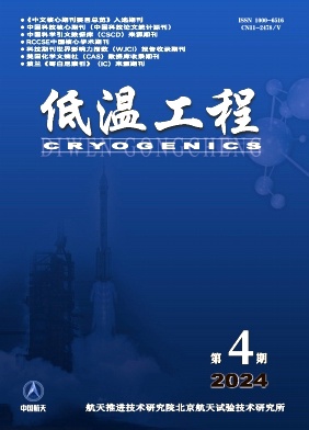 低温工程封面